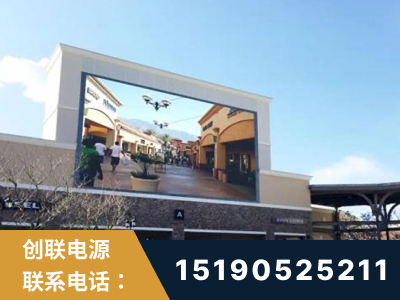 乐平-北京八达岭奥特莱斯显示屏项目