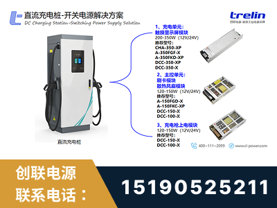乐平-直流充电桩-开关电源解决方案